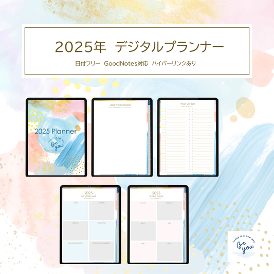 2025 デジタルプランナー
