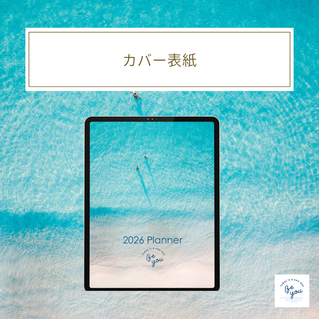 2026年1月はじまり あなたのありたい姿を見つけて叶えるデジタル手帳【GoodNotes対応デジタルプランナー】