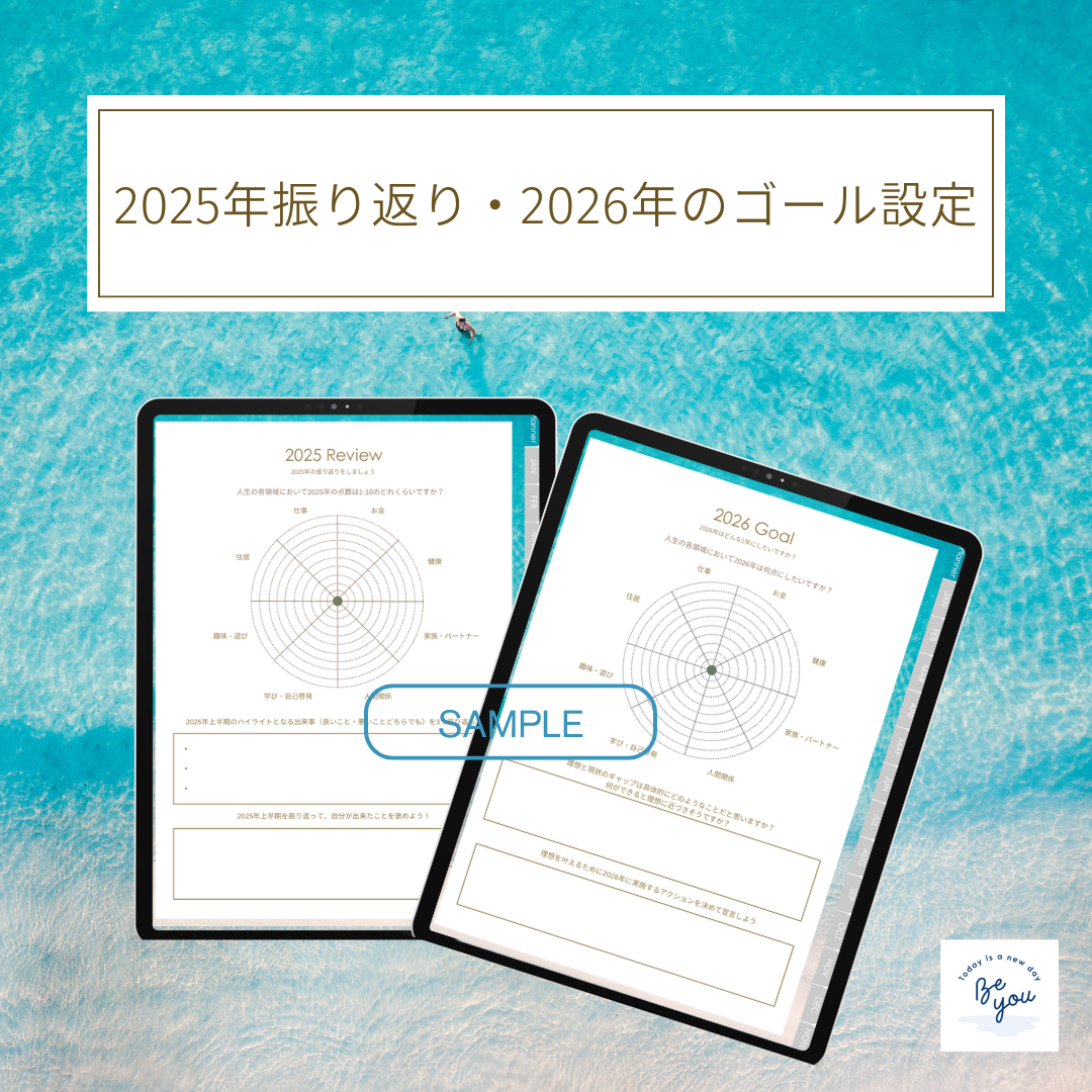2026年1月はじまり あなたのありたい姿を見つけて叶えるデジタル手帳【GoodNotes対応デジタルプランナー】