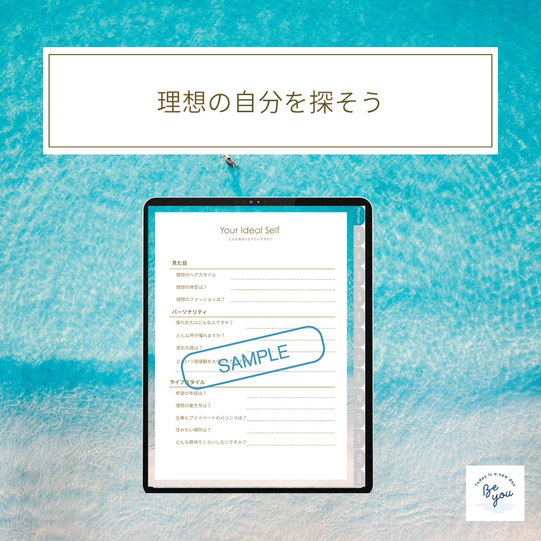 2026年1月はじまり あなたのありたい姿を見つけて叶えるデジタル手帳【GoodNotes対応デジタルプランナー】