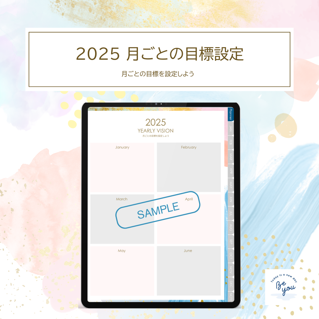 2025 デジタルプランナー