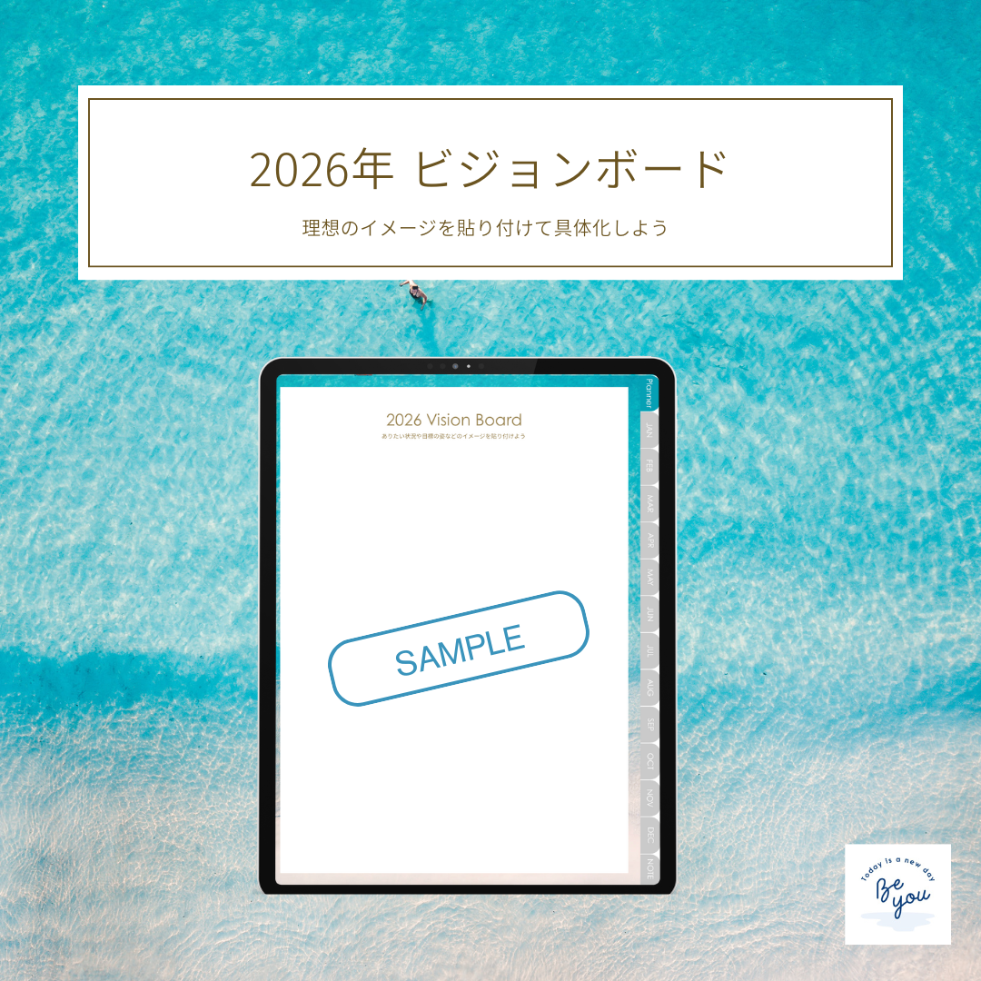 2026年1月はじまり あなたのありたい姿を見つけて叶えるデジタル手帳【GoodNotes対応デジタルプランナー】