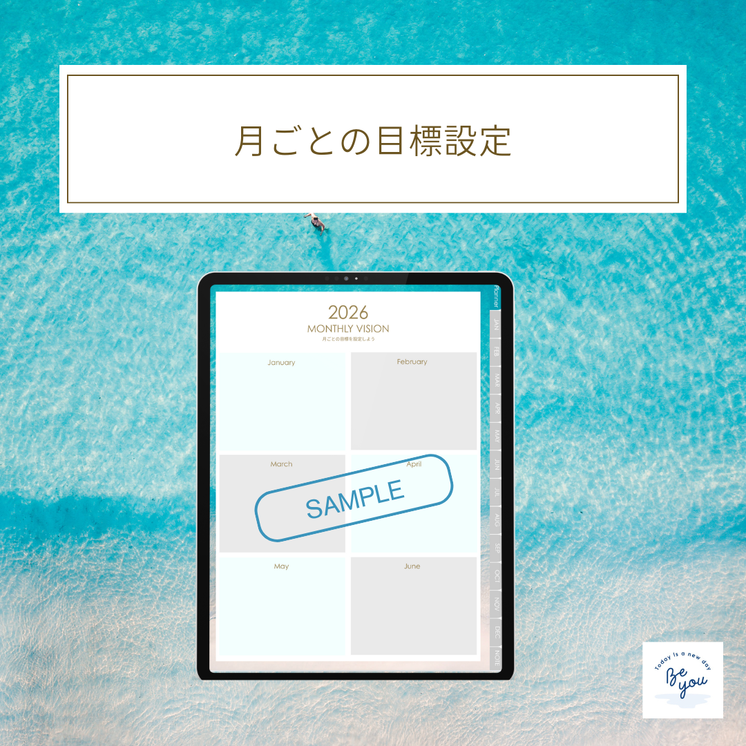 2026年1月はじまり あなたのありたい姿を見つけて叶えるデジタル手帳【GoodNotes対応デジタルプランナー】